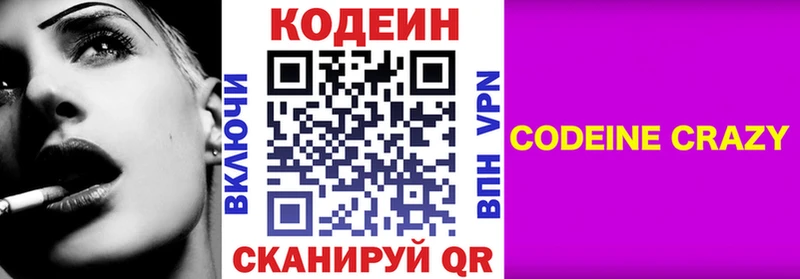 Купить  Боровск  Кодеин Purple Drank 